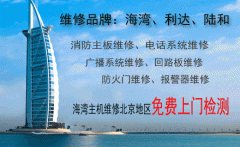 消防系統中的通訊功能出現故障這樣解決！